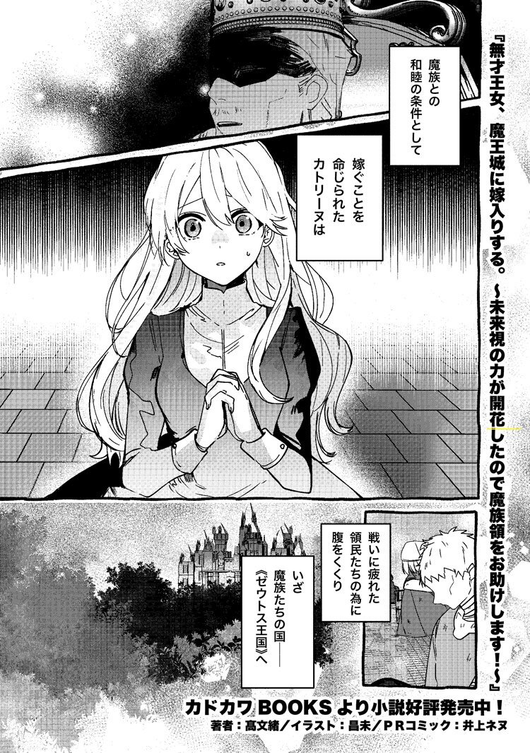 紹介コミック(1) 無才王女、魔王城に嫁入りする。