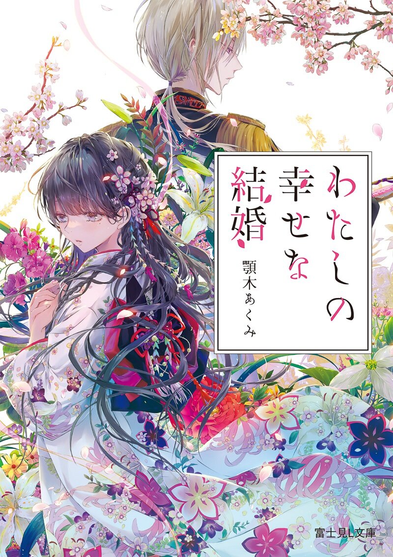 『わたしの幸せな結婚』第二期 第十六話 1月20日(月)に放送・配信開始「異能心教と鬼」のあらすじ&先行カットを公開！