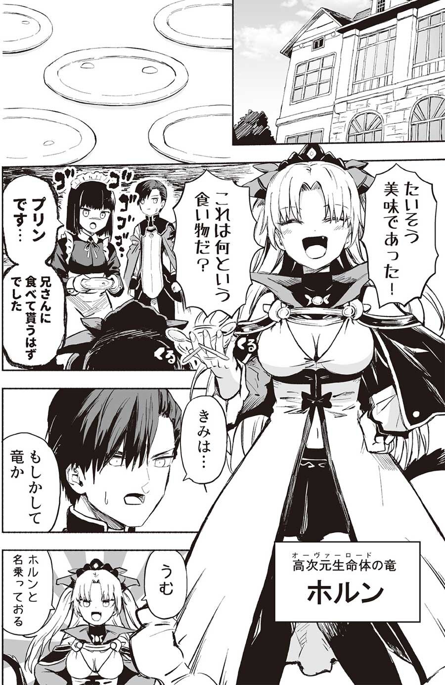 ③『若くして引退した銀河帝国元帥は辺境の星でオーヴァーロードと暮らしたい』