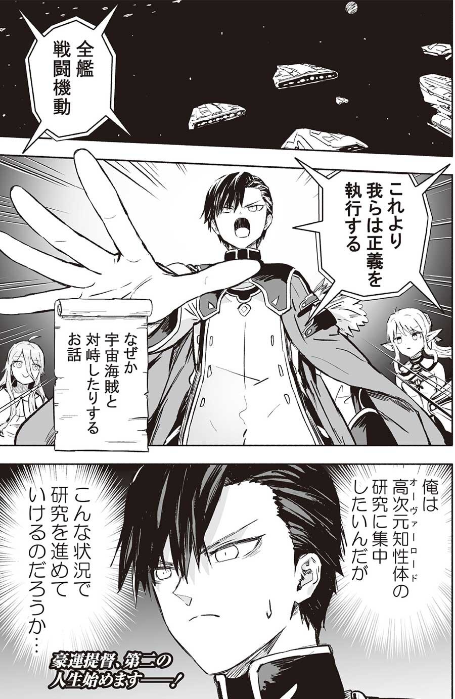 ⑧『若くして引退した銀河帝国元帥は辺境の星でオーヴァーロードと暮らしたい』