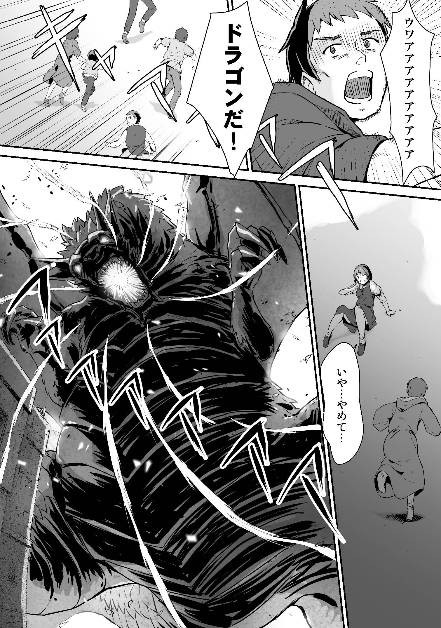 【試し読み漫画1】魔法×科学の最強マシンで、姫も異世界も俺が救う!