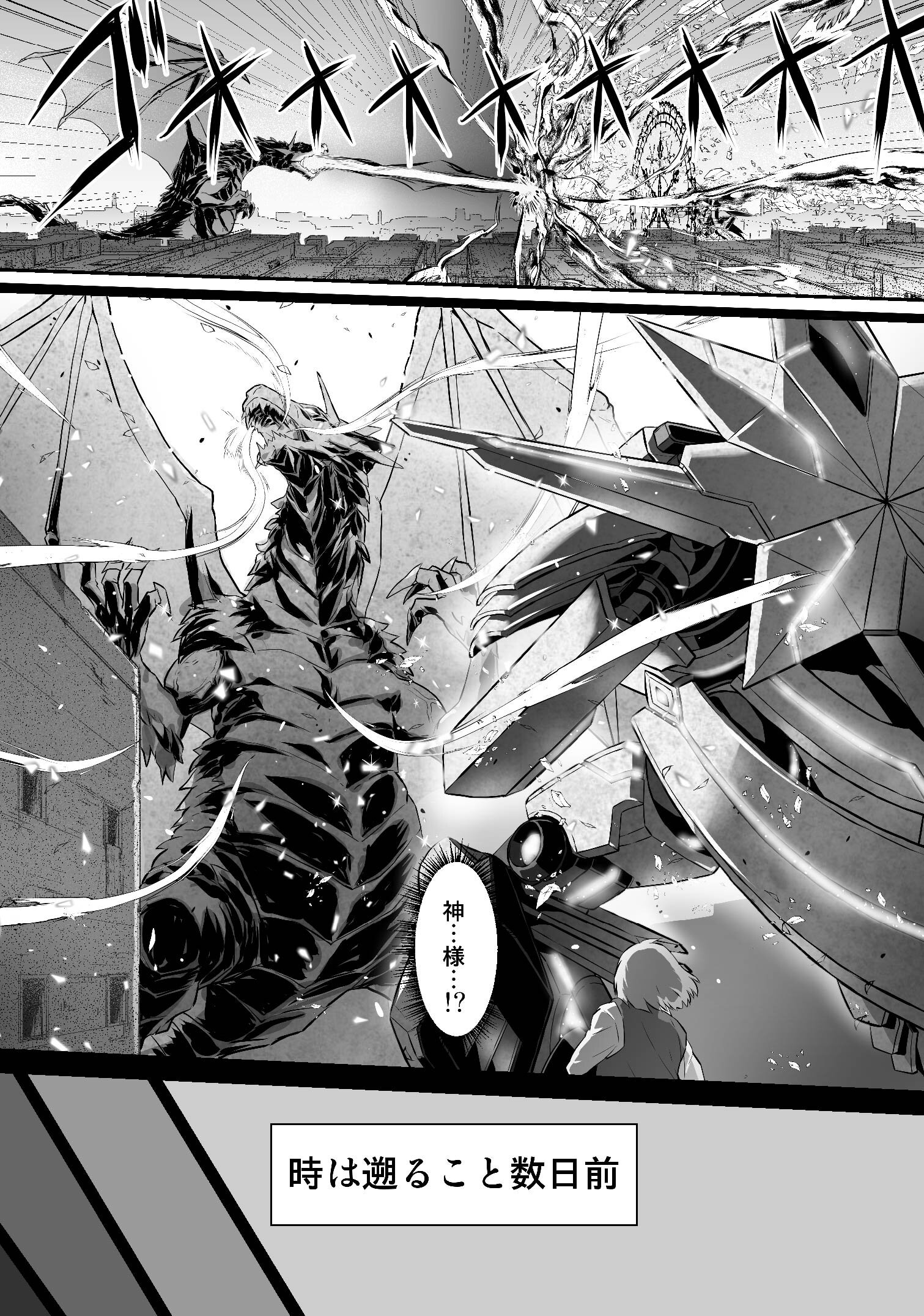 【試し読み漫画4】魔法×科学の最強マシンで、姫も異世界も俺が救う!