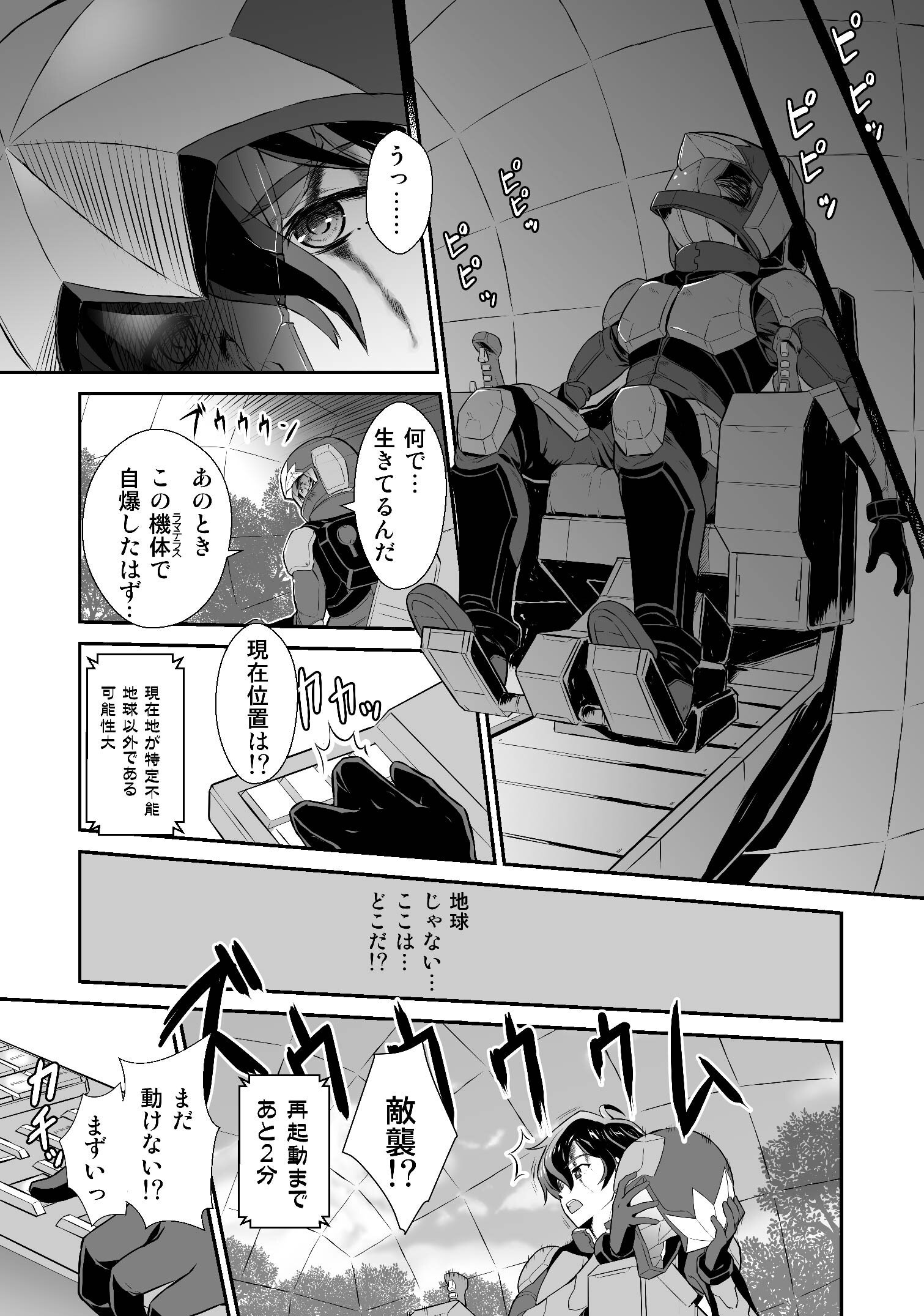 【試し読み漫画5】魔法×科学の最強マシンで、姫も異世界も俺が救う!