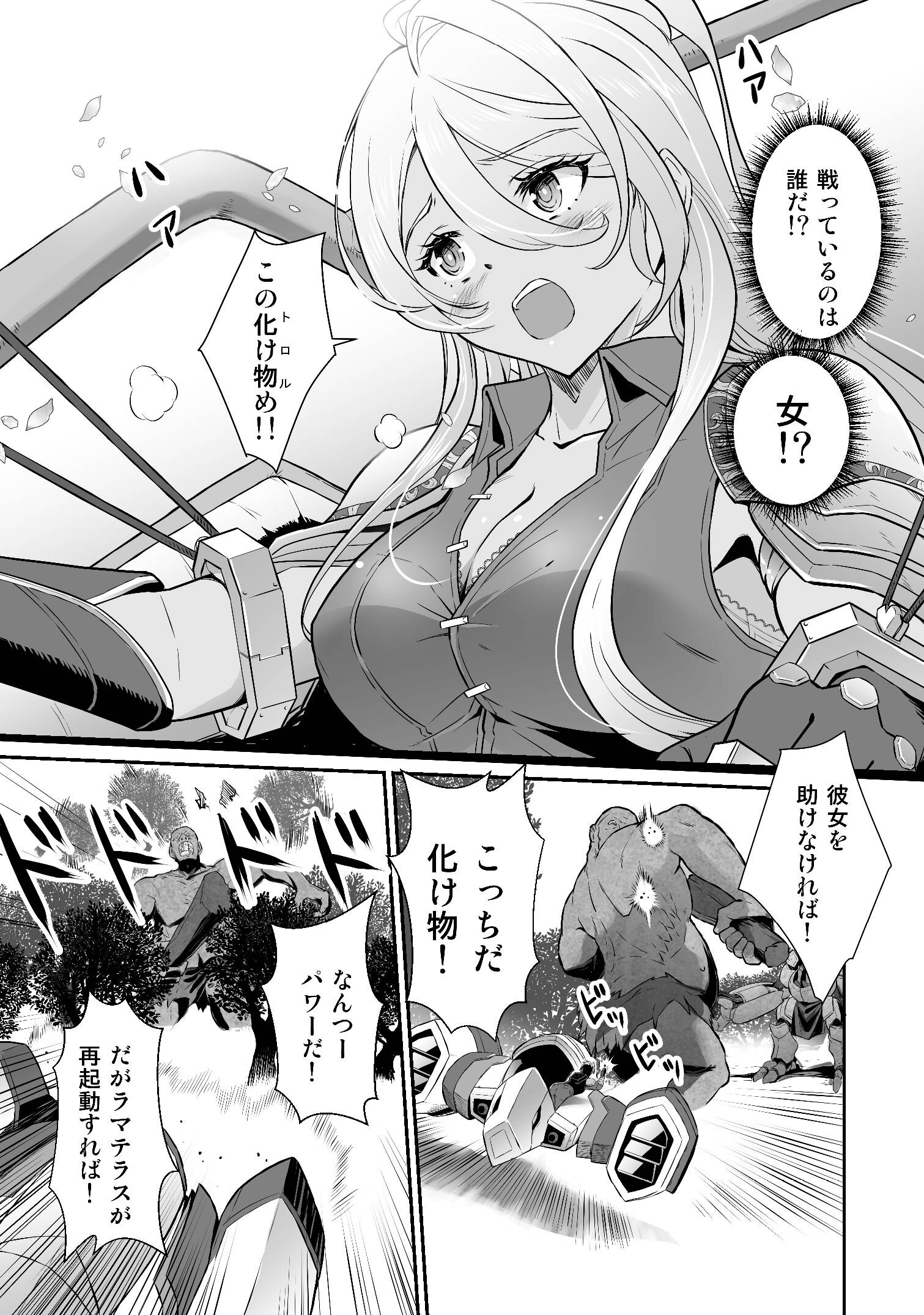 【試し読み漫画7】魔法×科学の最強マシンで、姫も異世界も俺が救う!