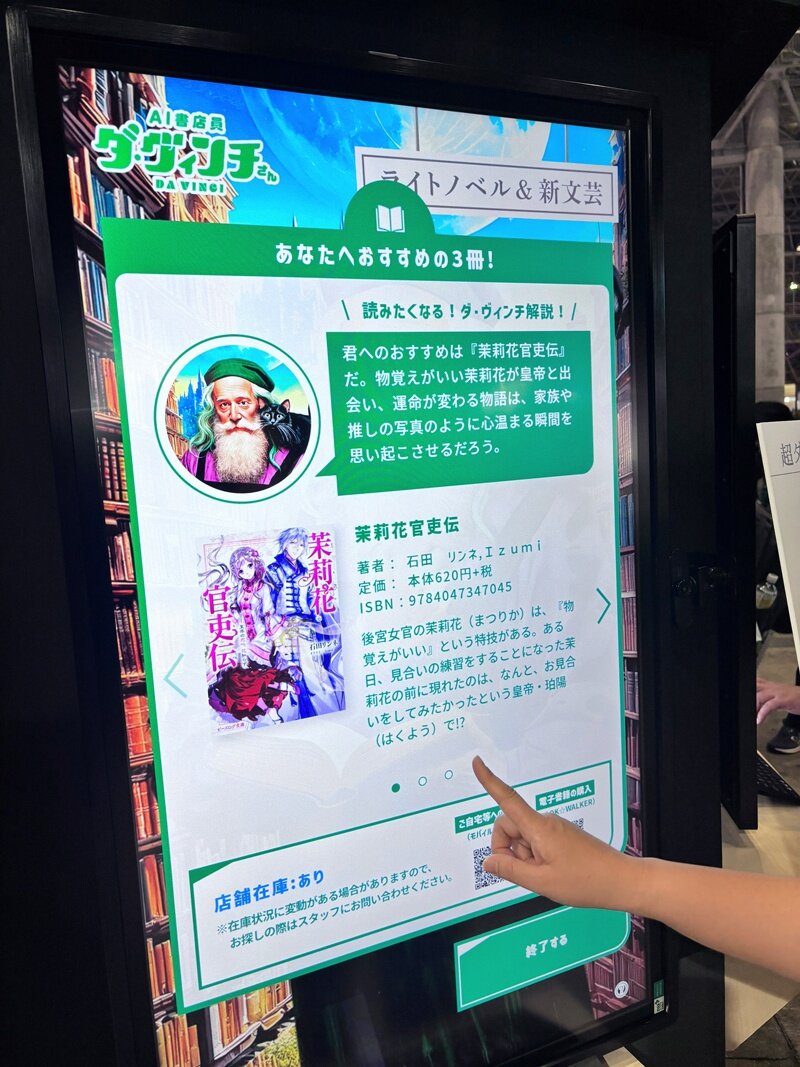 【ニコニコ超会議2025レポート】幕張メッセに巨大書店が出現! KADOKAWAブースを中心にニコ超の様子をお届け!
