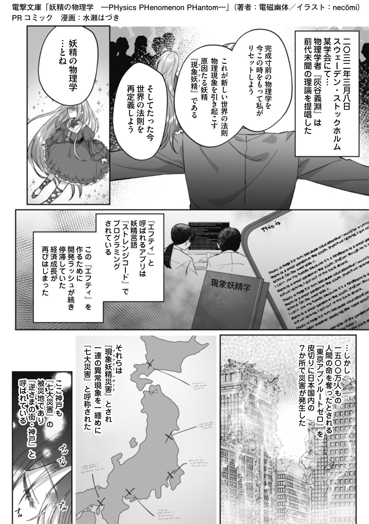 電撃文庫『妖精の物理学　―PHysics PHenomenon PHantom―』