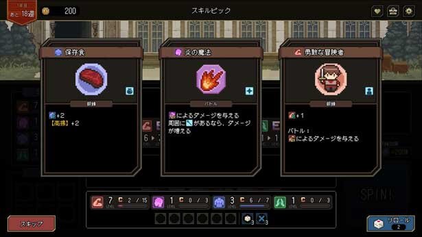 リールに組み込むスキルを選んで、更なる強化と待ち受ける戦闘に備えよう。