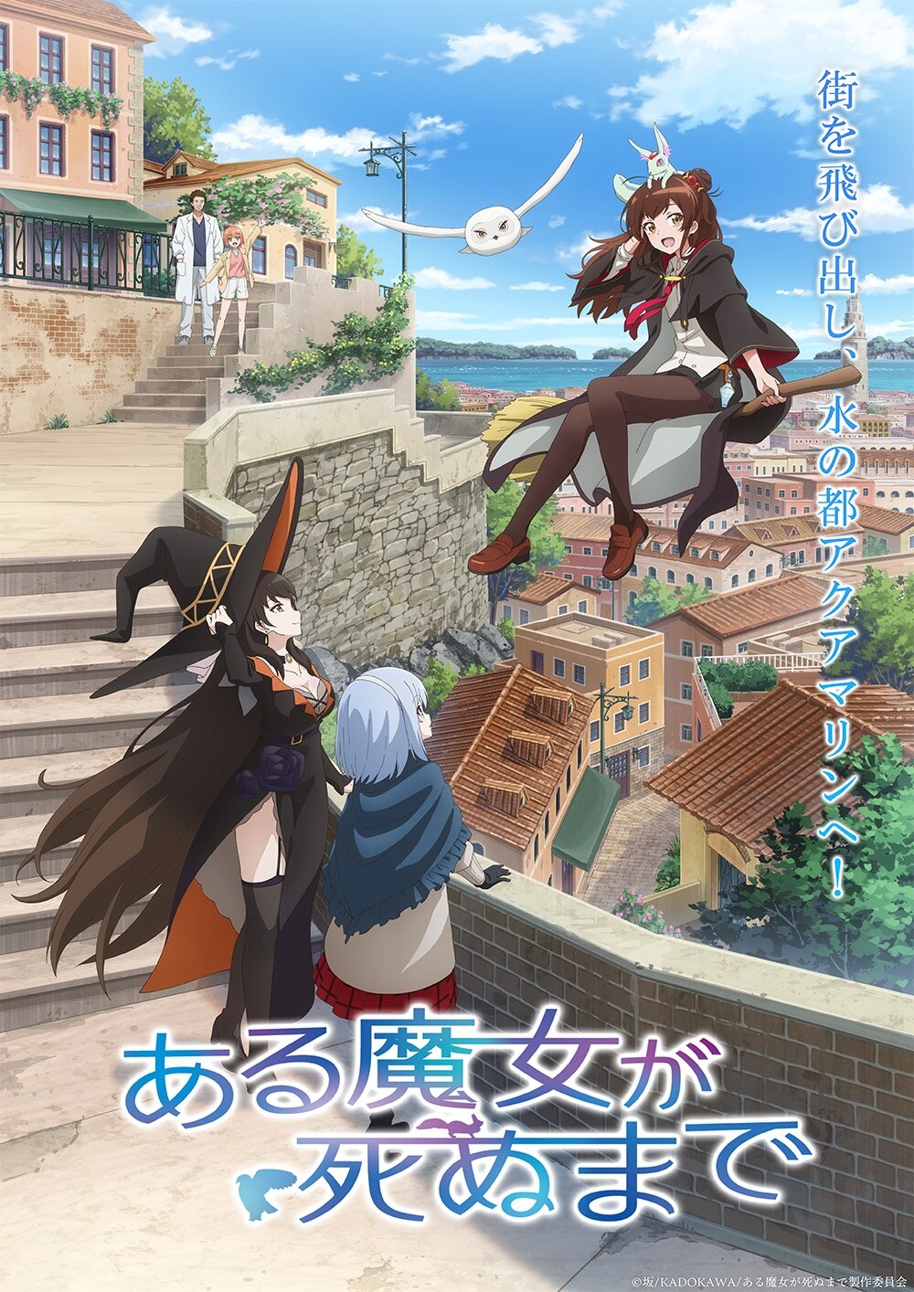 ある魔女が死ぬまで