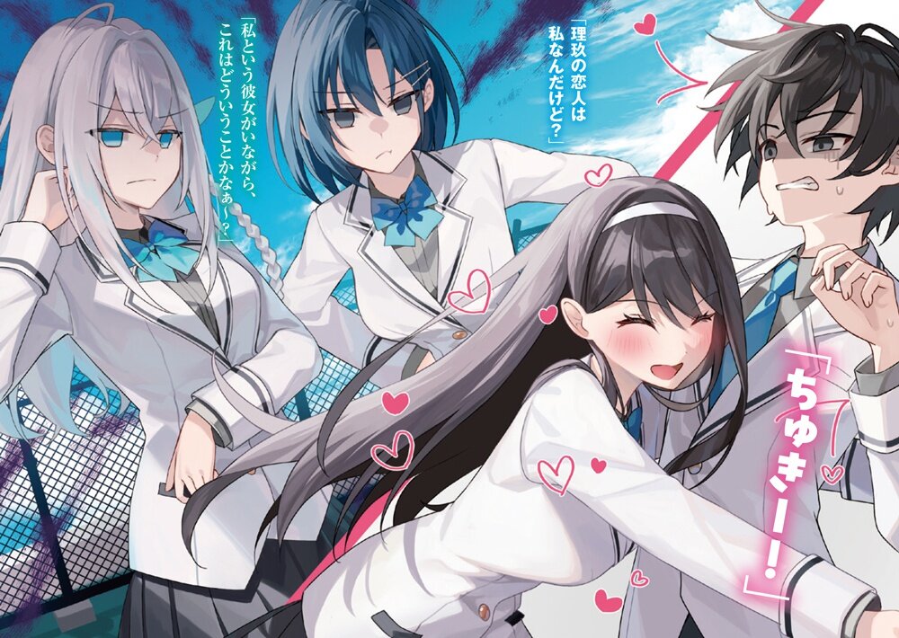 『ギャルゲー世界にニューゲームしたら、ヒロイン全員攻略された記憶があって修羅場です……』より