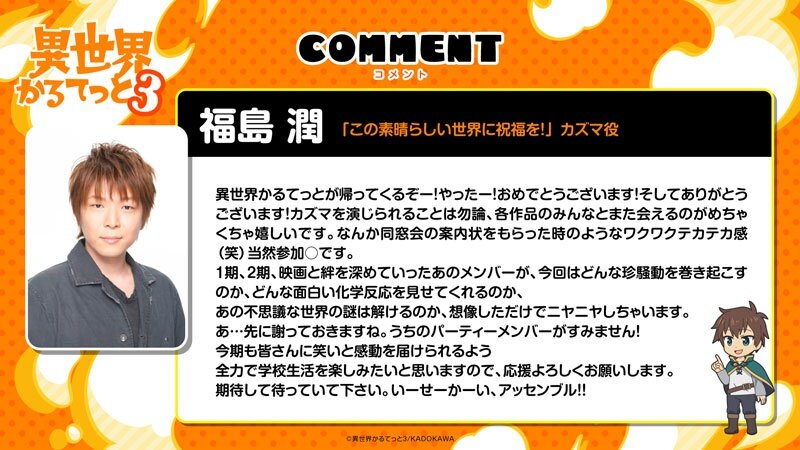 福島潤(「この素晴らしい世界に祝福を!」カズマ役)