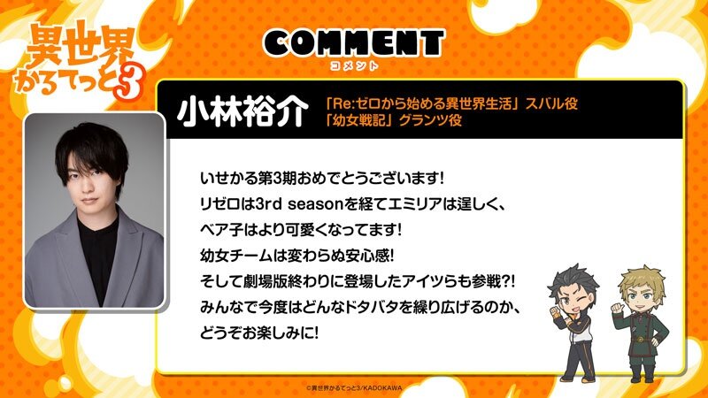小林裕介(「Re:ゼロから始める異世界生活」スバル役、「幼女戦記」グランツ役)