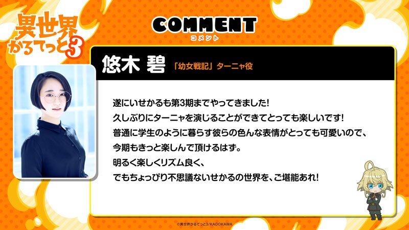 悠木碧(「幼女戦記」ターニャ役)