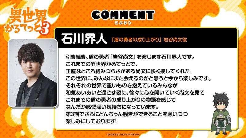石川界人(「盾の勇者の成り上がり」岩谷尚文役)