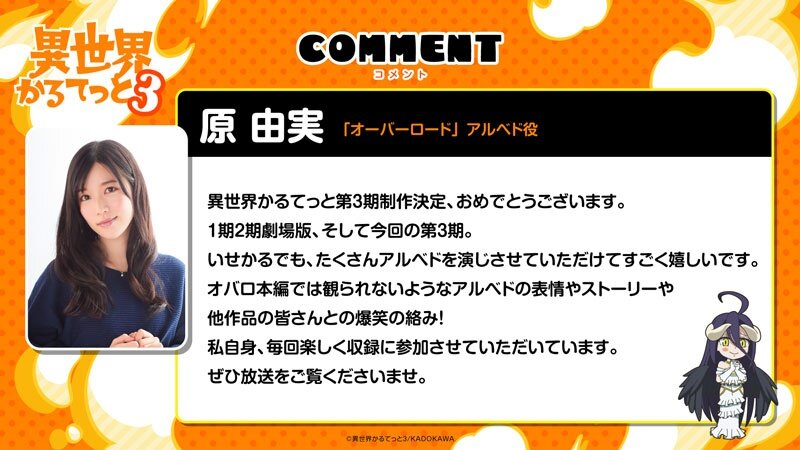原由実(「オーバーロード」アルベド役)