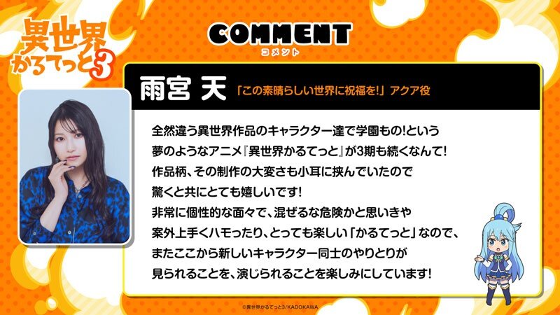雨宮天(「この素晴らしい世界に祝福を!」アクア役)