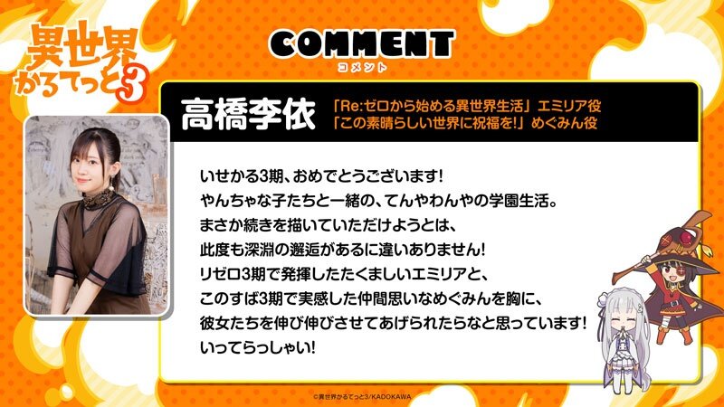 高橋李依(「Re:ゼロから始める異世界生活」エミリア役、「この素晴らしい世界に祝福を!」めぐみん役)