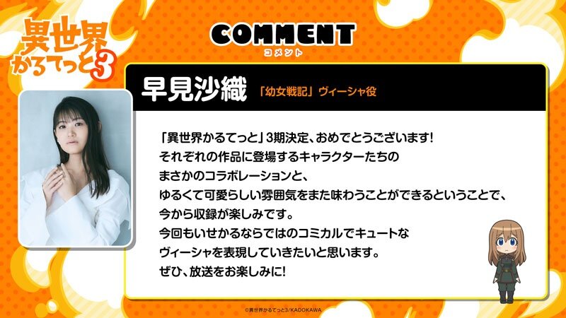 早見沙織(「幼女戦記」ヴィーシャ役)