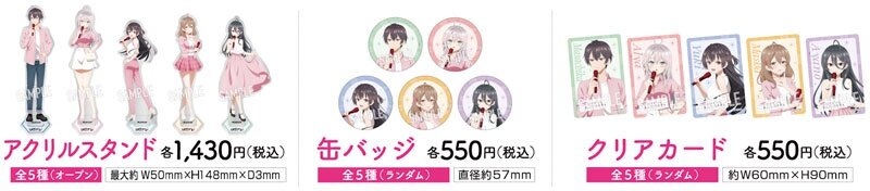 オリジナルグッズ