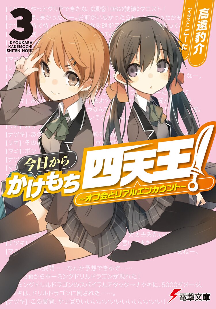三井澄花と四角い悪魔とつながりのある作品 キミラノ