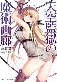 八坂ミナトの作品一覧 キミラノ 八坂ミナトの作品一覧 キミラノ
