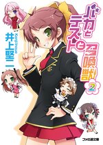 バカとテストと召喚獣 2とつながりのある作品 キミラノ