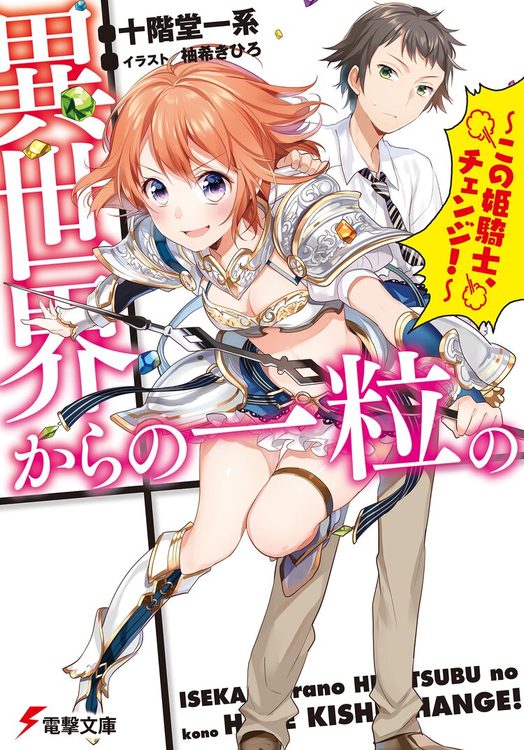 17番目のヒッグス 異次元世界の若き王とつながりのある作品 キミラノ