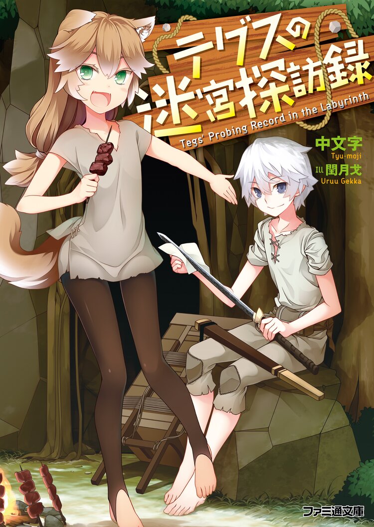 俺が勇者じゃ救えない 3とつながりのある作品 キミラノ 俺が勇者じゃ救えない 3とつながりのある作品 キミラノ