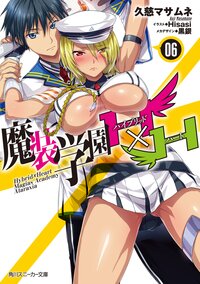 魔装学園Ｈ×Ｈ ６