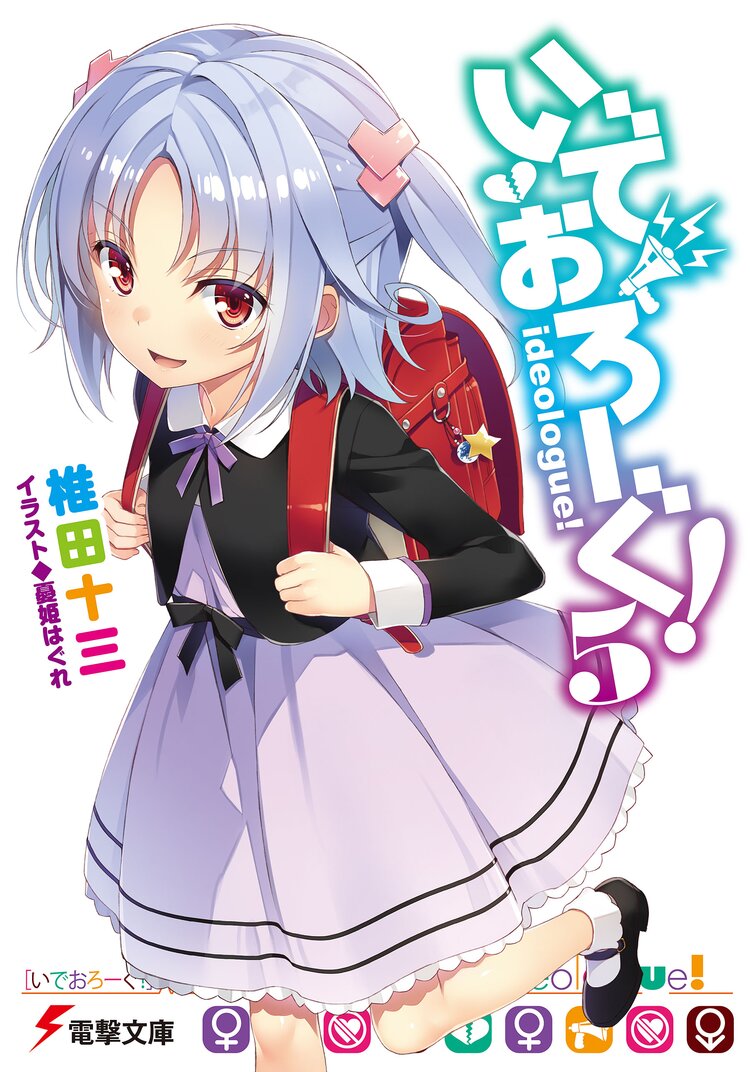 いでおろ ぐ 5 椎田 十三 憂姫 はぐれ キミラノ いでおろ ぐ 5 椎田 十三 憂姫 はぐれ キミラノ