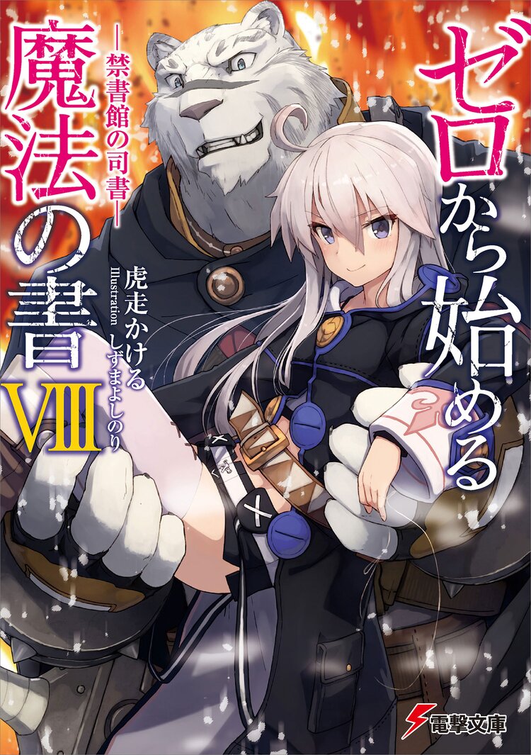 最高 ゼロから始める魔法の書 アニメ 感想 すべてのアニメ画像 最高 ゼロから始める魔法の書 アニメ 感想 すべてのアニメ画像