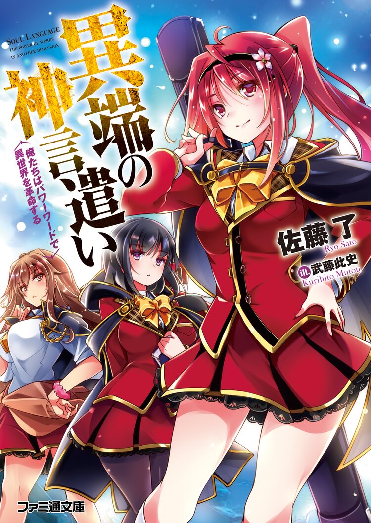 遅咲き冒険者とつながりのある作品 キミラノ 遅咲き冒険者とつながりのある作品 キミラノ