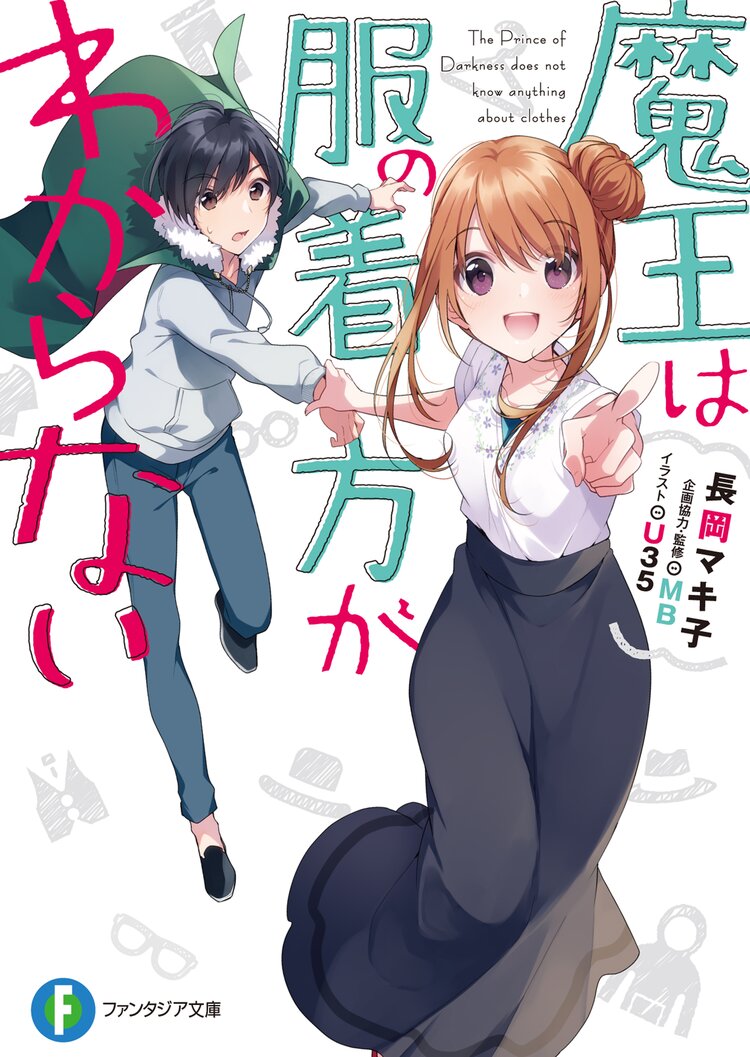 三千世界の魔王サマ 3とつながりのある作品 キミラノ 三千世界の魔王サマ 3とつながりのある作品 キミラノ