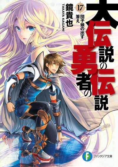 最強賢者の子育て日記 うちの娘が世界一かわいい件についてとつながりのある作品 キミラノ