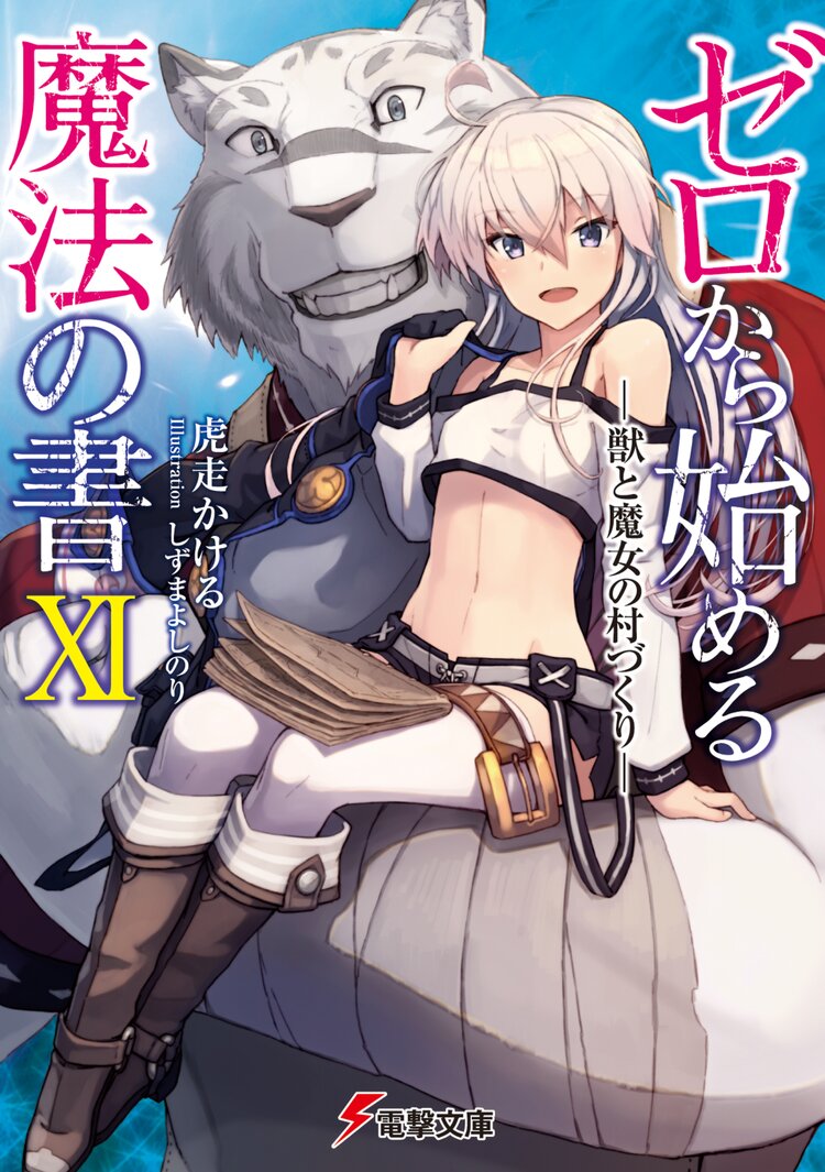 魔王学院の不適合者 史上最強の魔王の始祖 転生して子孫たちの学校へ通う 7とつながりのある作品 キミラノ 魔王学院の不適合者 史上最強の魔王の始祖 転生して子孫たちの学校へ通う 7とつながりのある作品 キミラノ