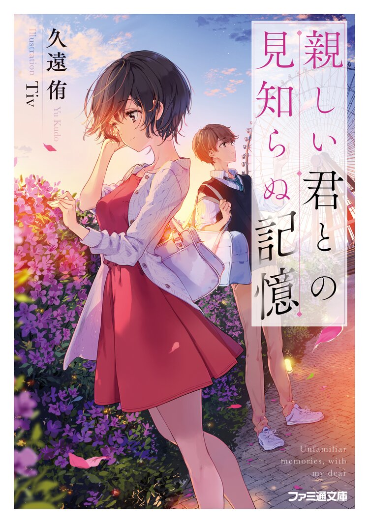 いま n回目のカノジョとつながりのある作品 キミラノ いま n回目のカノジョとつながりのある作品 キミラノ