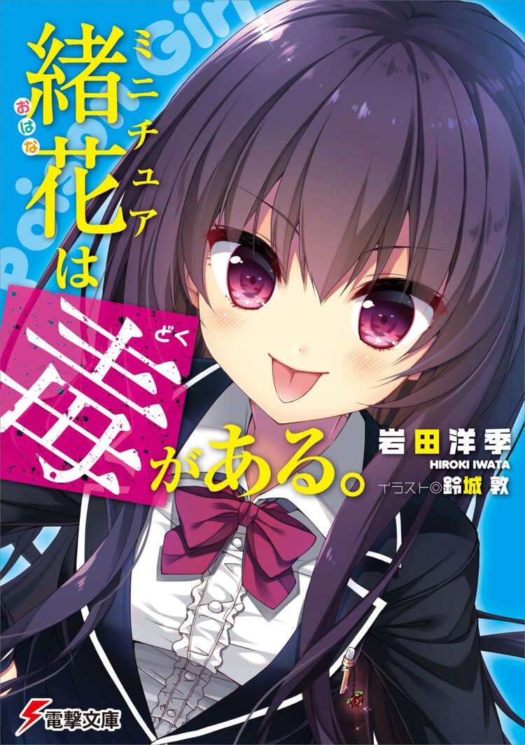 泳ぎません とつながりのある作品 キミラノ 泳ぎません とつながりのある作品 キミラノ