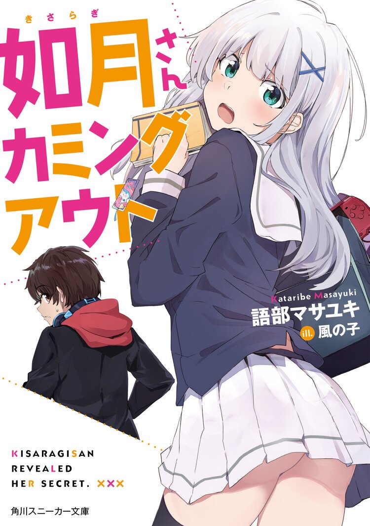 疎遠な幼馴染と異世界で結婚した夢を見たが それから幼馴染の様子がおかしいんだが 2とつながりのある作品 キミラノ 疎遠な幼馴染と異世界で結婚した夢を見たが それから幼馴染の様子がおかしいんだが 2とつながりのある作品 キミラノ