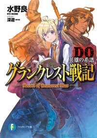 水野良の作品一覧 キミラノ 水野良の作品一覧 キミラノ