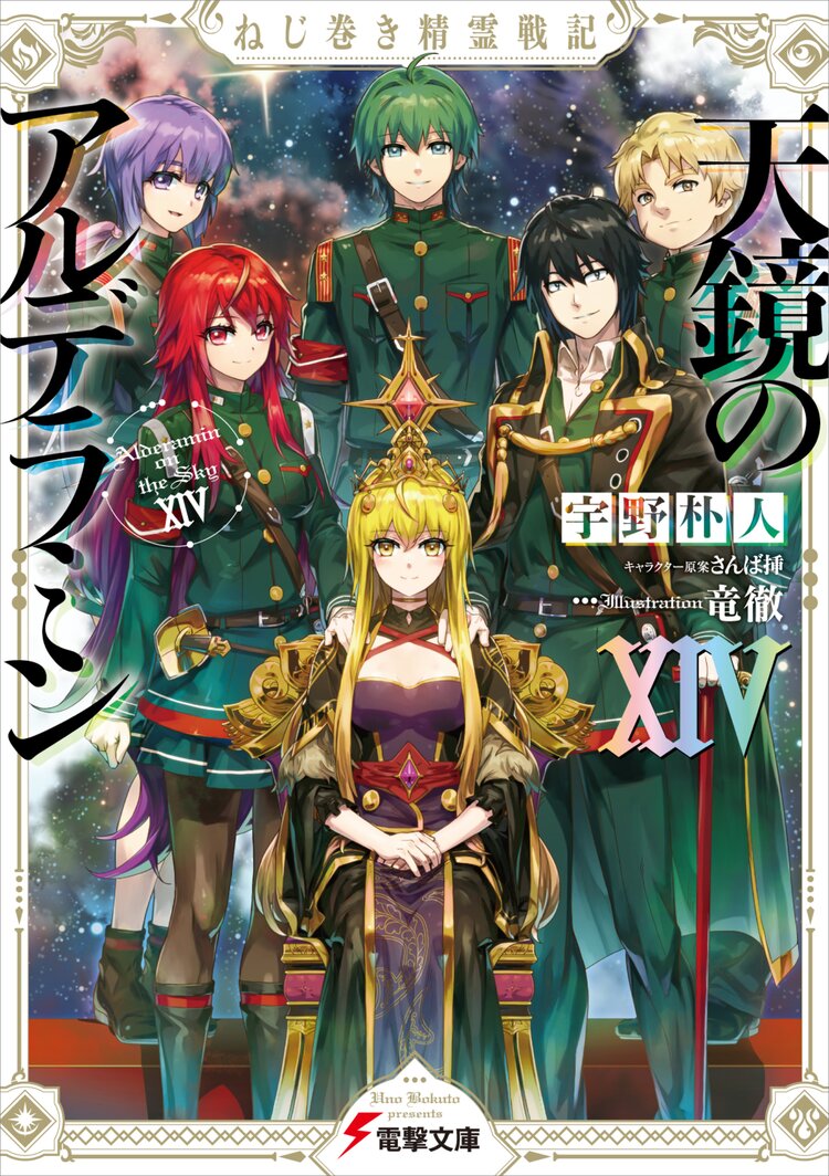 七つの魔剣が支配する 3とつながりのある作品 キミラノ