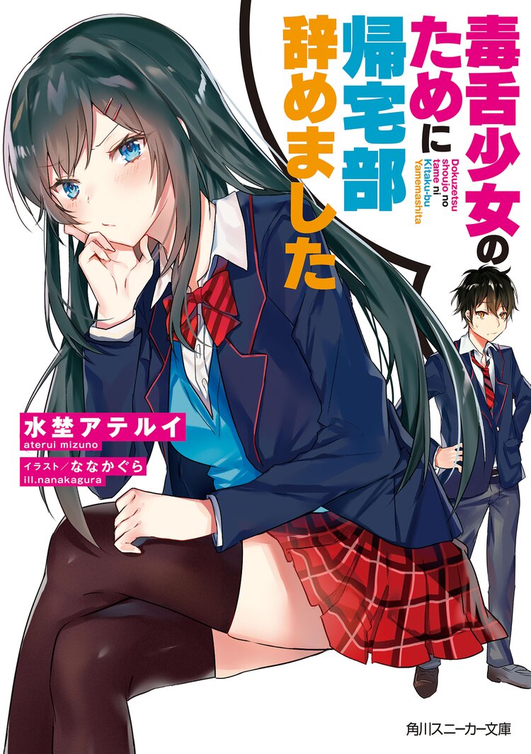 １５歳でも俺の嫁 交際０日結婚から始める書店戦争とつながりのある作品 キミラノ