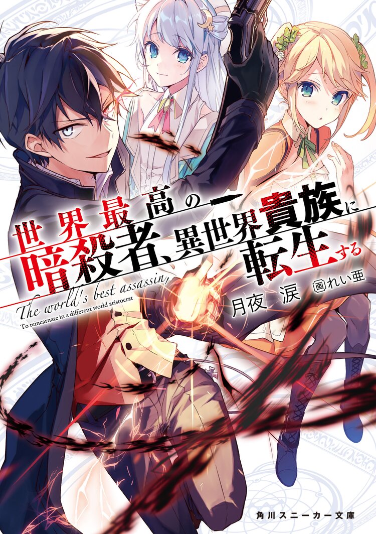 今なら間に合う 19年発売のライトノベル新作ランキング キミラノ