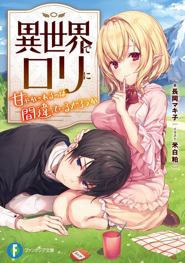 ご落胤王子は異世界を楽しむと決めた とつながりのある作品 キミラノ ご落胤王子は異世界を楽しむと決めた とつながりのある作品 キミラノ