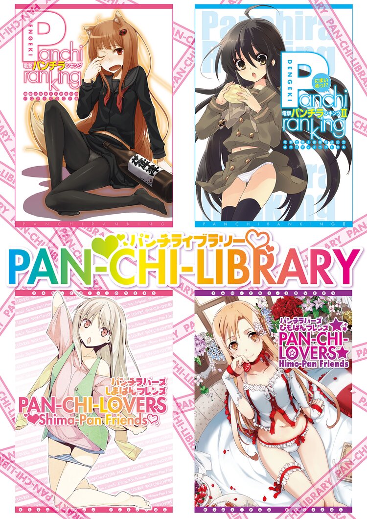 電撃文庫公式海賊本 Pan Chi Library 電撃文庫編集部 キミラノ