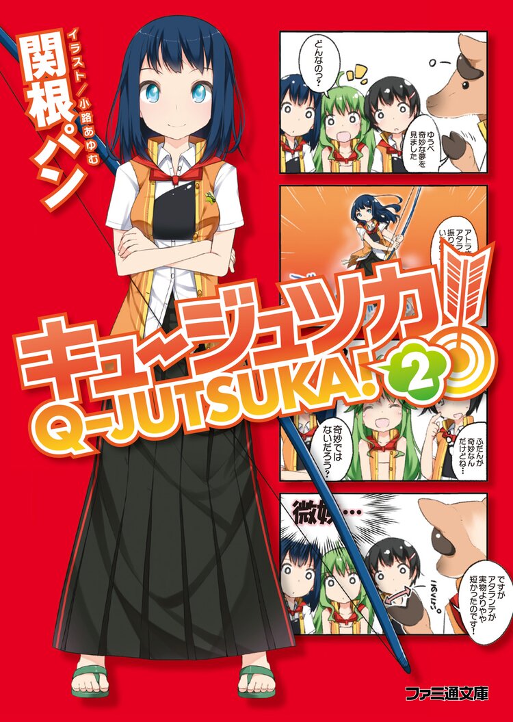キュ ジュツカ 2 関根パン 小路あゆむ キミラノ キュ ジュツカ 2 関根パン 小路あゆむ キミラノ