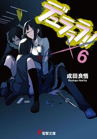 デュラララ！！×６