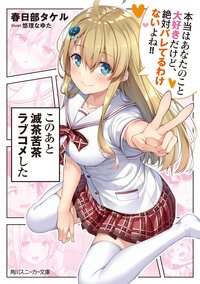 俺の脳内選択肢が 学園ラブコメを全力で邪魔している 春日部タケル Kadokawaラノベ横断企画 スペシャルssでおうち時間を楽しもう スペシャル試し読み キミラノ 俺の脳内選択肢が 学園ラブコメを全力で邪魔している 春日部タケル Kadokawaラノベ横断企画 スペシャルssでおうち時間を楽しもう スペシャル試し読み キミラノ