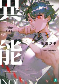 異能