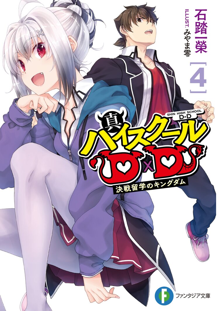 ハイスク ルd d 22とつながりのある作品 キミラノ