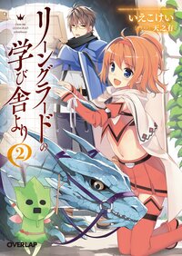 リ－ングラ－ドの学び舎より ２