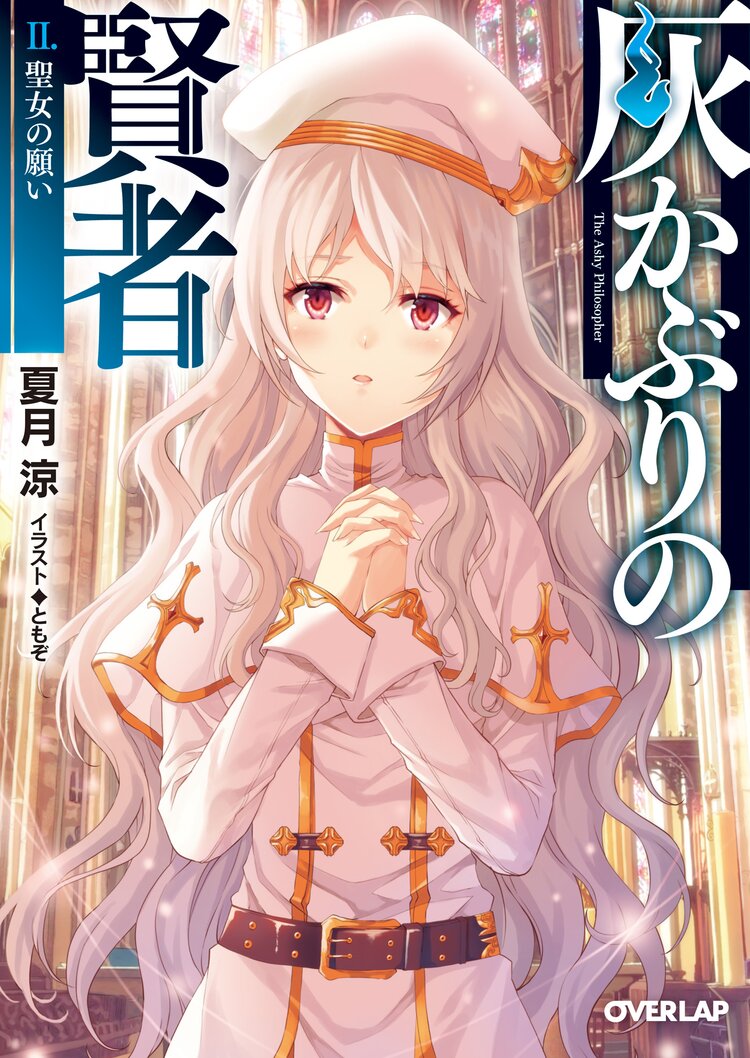 錬金術師です 自重はゴミ箱に捨ててきました 1とつながりのある作品 キミラノ 錬金術師です 自重はゴミ箱に捨ててきました 1とつながりのある作品 キミラノ